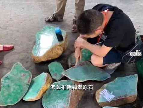 销售翡翠原石怎么跟客户闲聊
