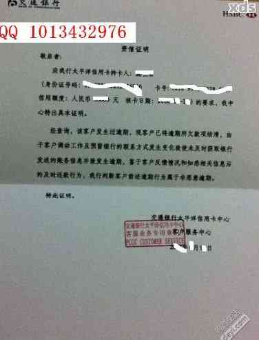 信用卡非逾期证明怎么开-信用卡非逾期证明怎么开具