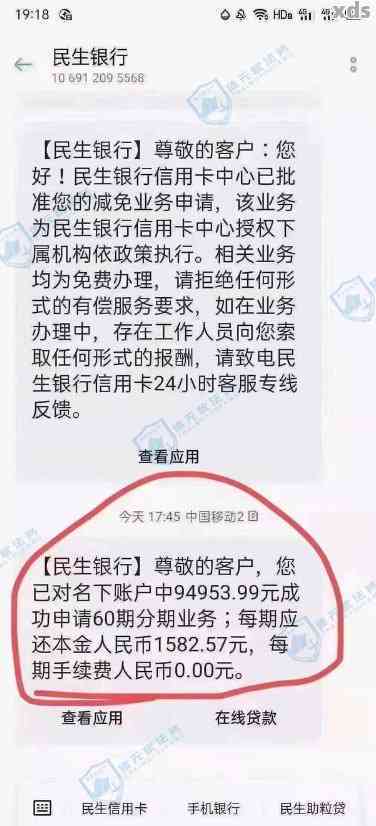 民生银行催收的说可以减免部分可靠吗，民生银行催收：声称可减免部分债务，是否可信？