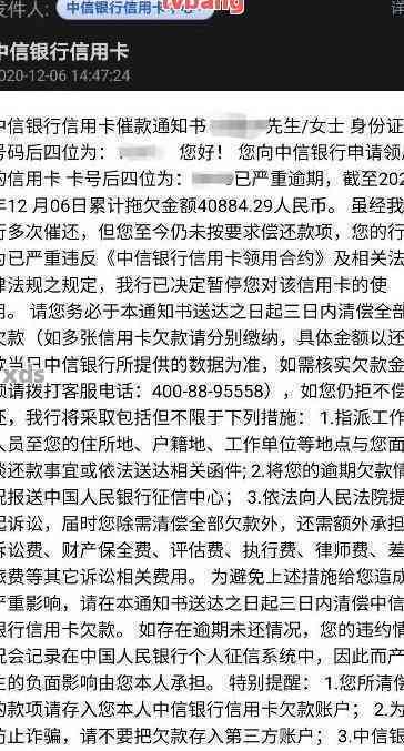 中信逾期了发短信说卡被暂停使用,进入法律催收流程，中信银行信用卡逾期：账户被暂停使用，即将进入法律催收程序