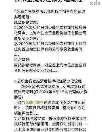 上海公积金贷款逾期新政策解析