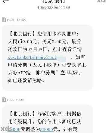 北京银行消费贷款逾期处理方法