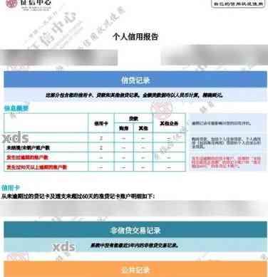 上海银行贷款逾期几天会登上征信报告？