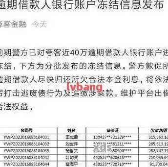 逾期会冻结资金吗-逾期被冻结了怎样办