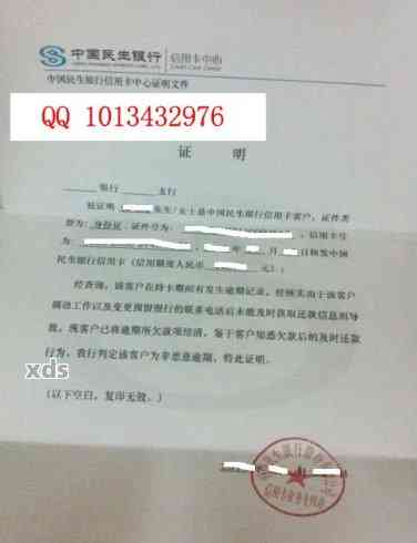 民生银行发了个逾期告知函：真的吗？