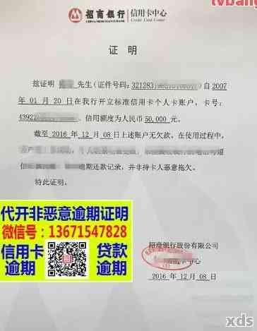 招商银行开非故意逾期证明所需时间