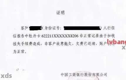 有逾期开证明怎么办信用卡？能否凭借逾期证明申请贷款、买房？