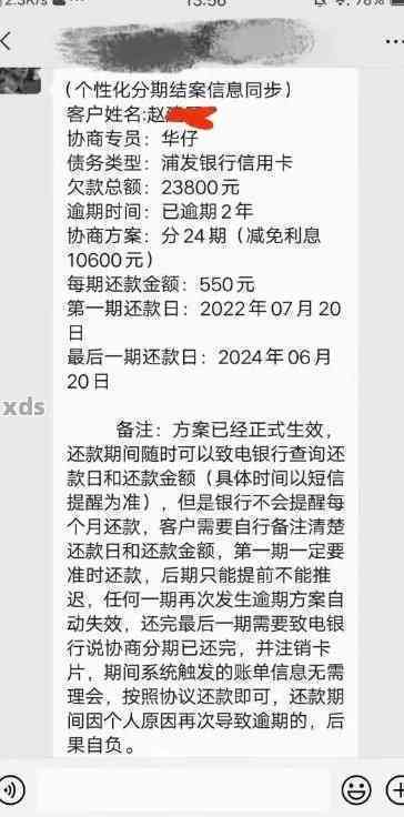 工商银行信用卡2万逾期1年多能不能协商分期，咨询：工商银行信用卡逾期1年多，能否协商分期还款？