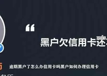 银行欠款还清了还是黑户吗？能否贷款？