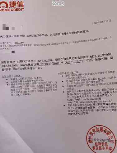 欠捷信钱4年没还刚才有人给我打电话怎么办