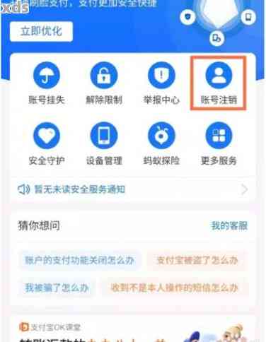 支付宝注销后，如何处理已绑定的银行卡和欠款？