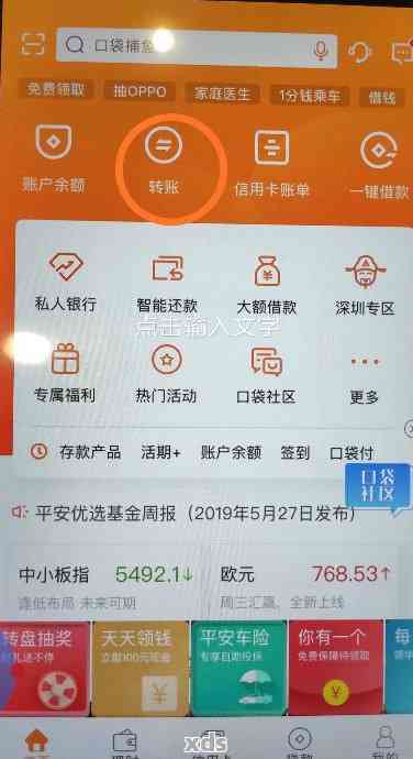 平安口袋银行现金分期原理及操作指南
