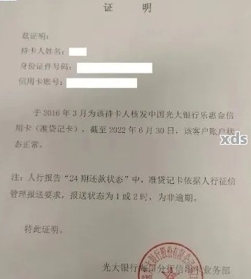 银行逾期证明办理流程详解：如何获取困难贷款证明及解决逾期问题