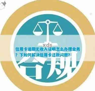 没有收入证明如何办理信用卡？解决方法大公开！
