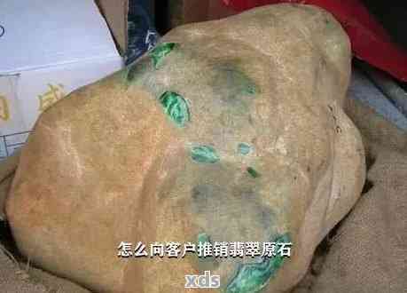 翡翠原石销售技巧和话术100成交