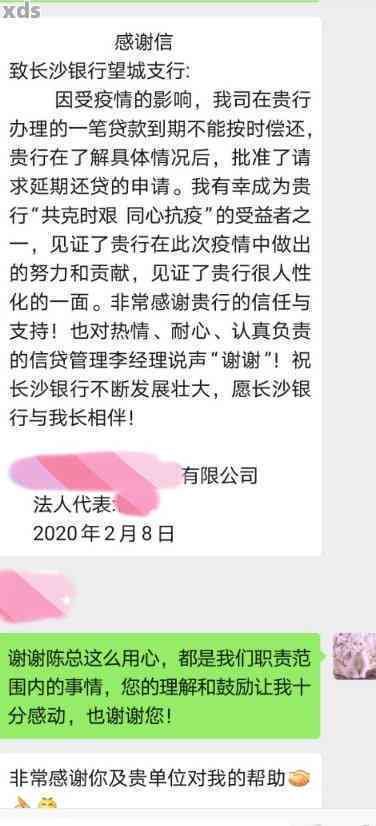 长沙银行啦贷协商还款流程怎么操作