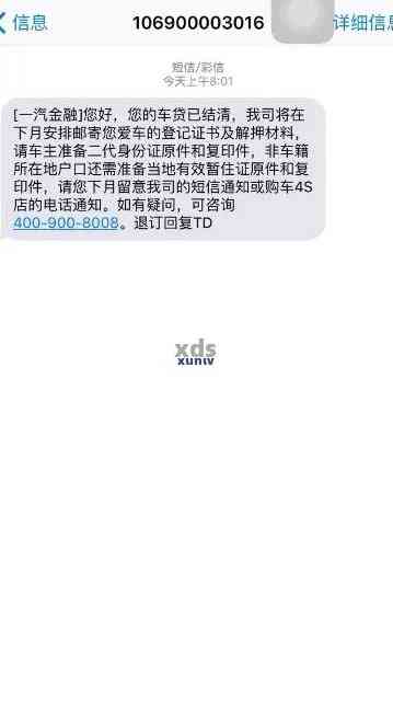 一汽金融贷款逾期后怎么处理